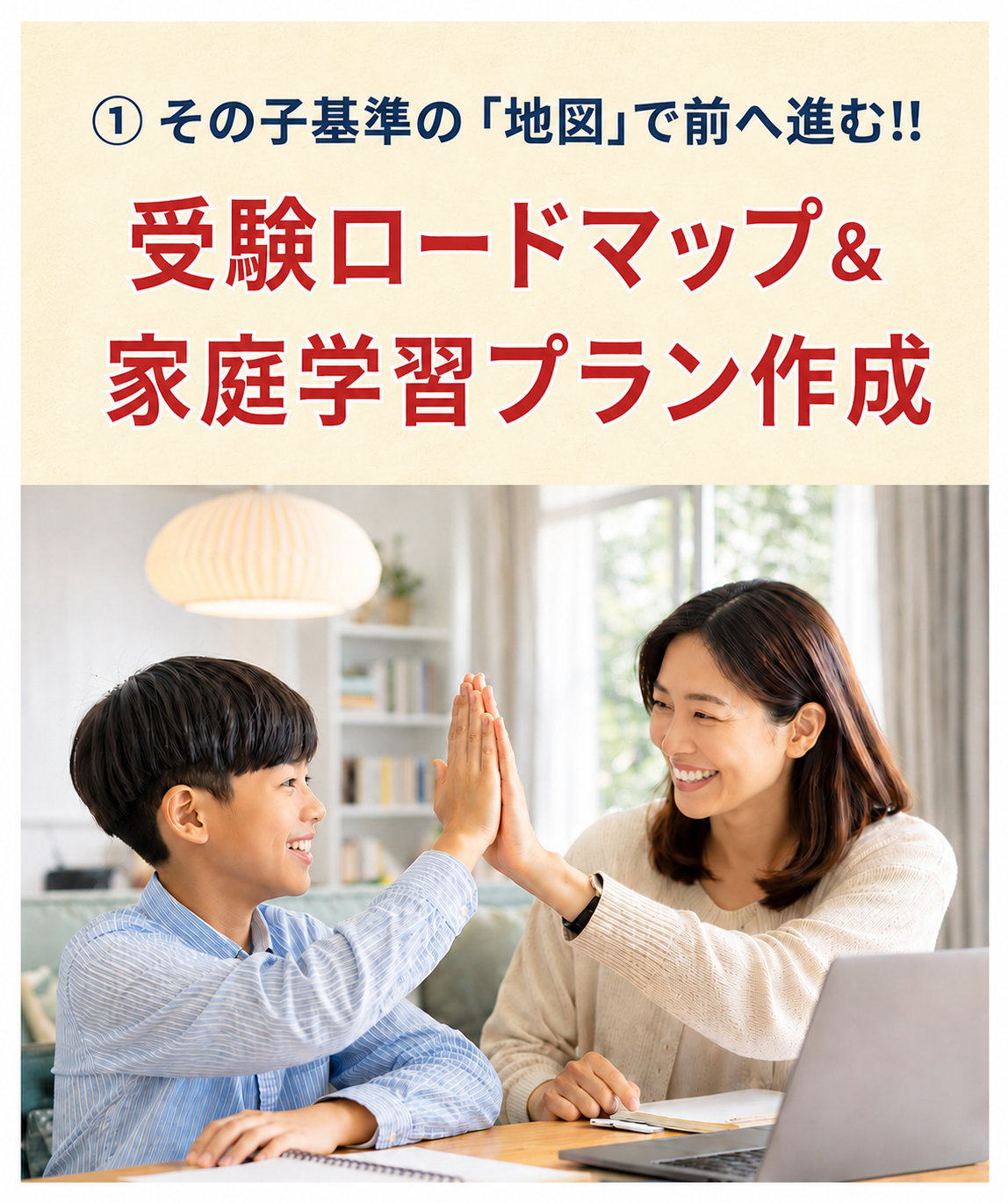 できること 受験ロードマップ①
