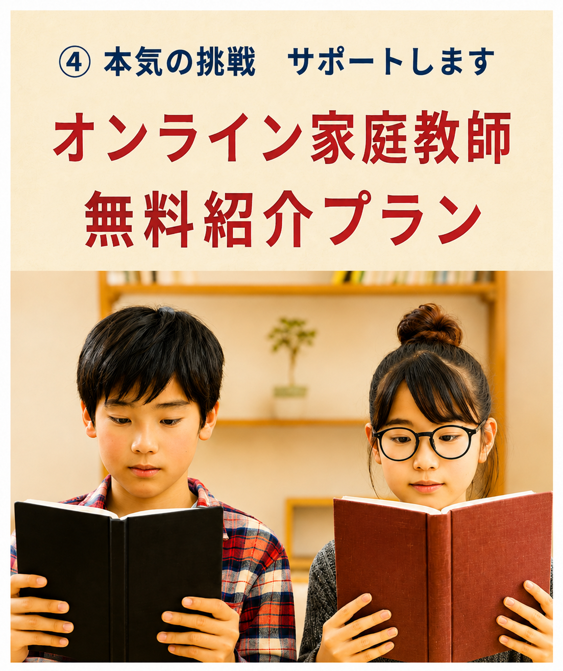 オンライン家庭教師サポート内容