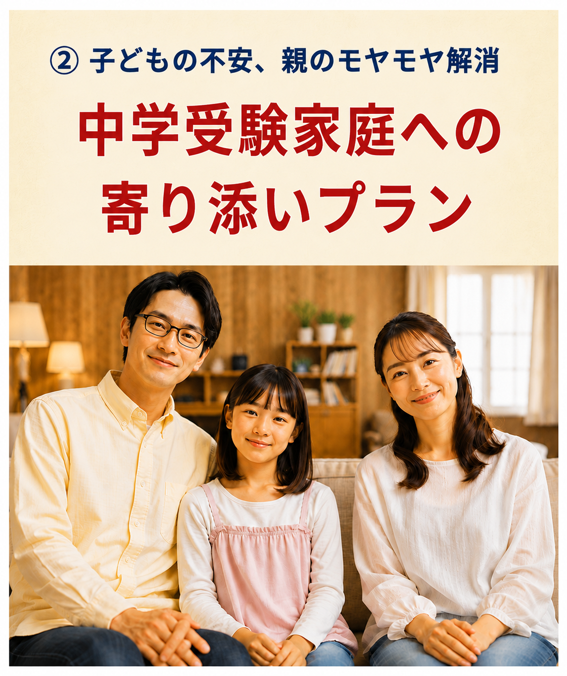 保護者伴走サポート内容