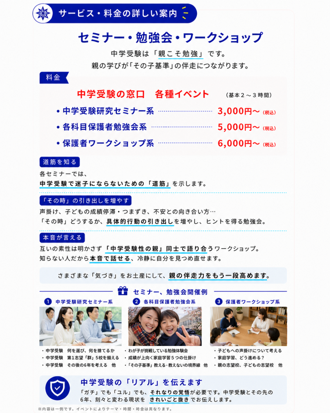 中学受験の窓口 イベント料金① バナー