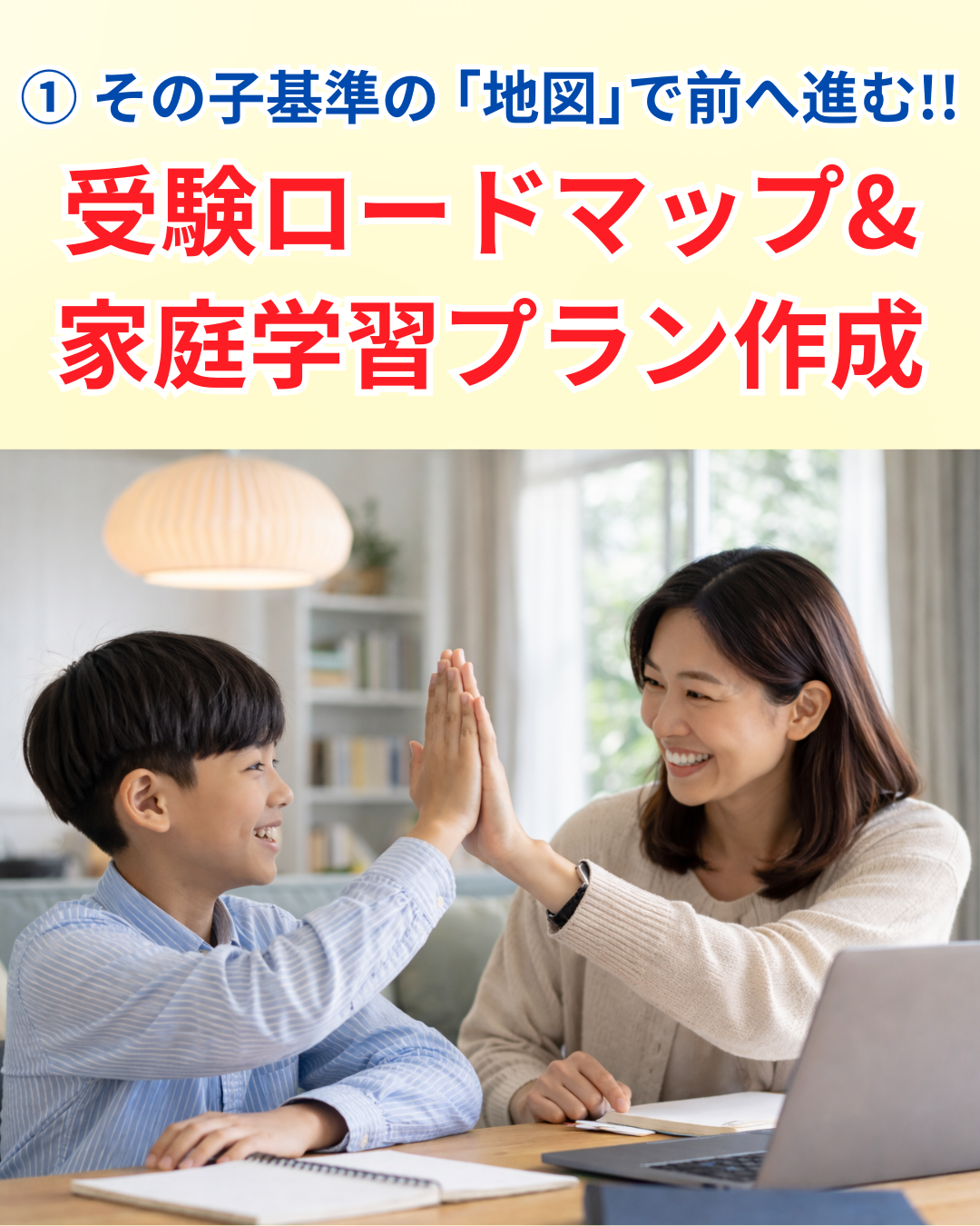 できること 受験ロードマップ①